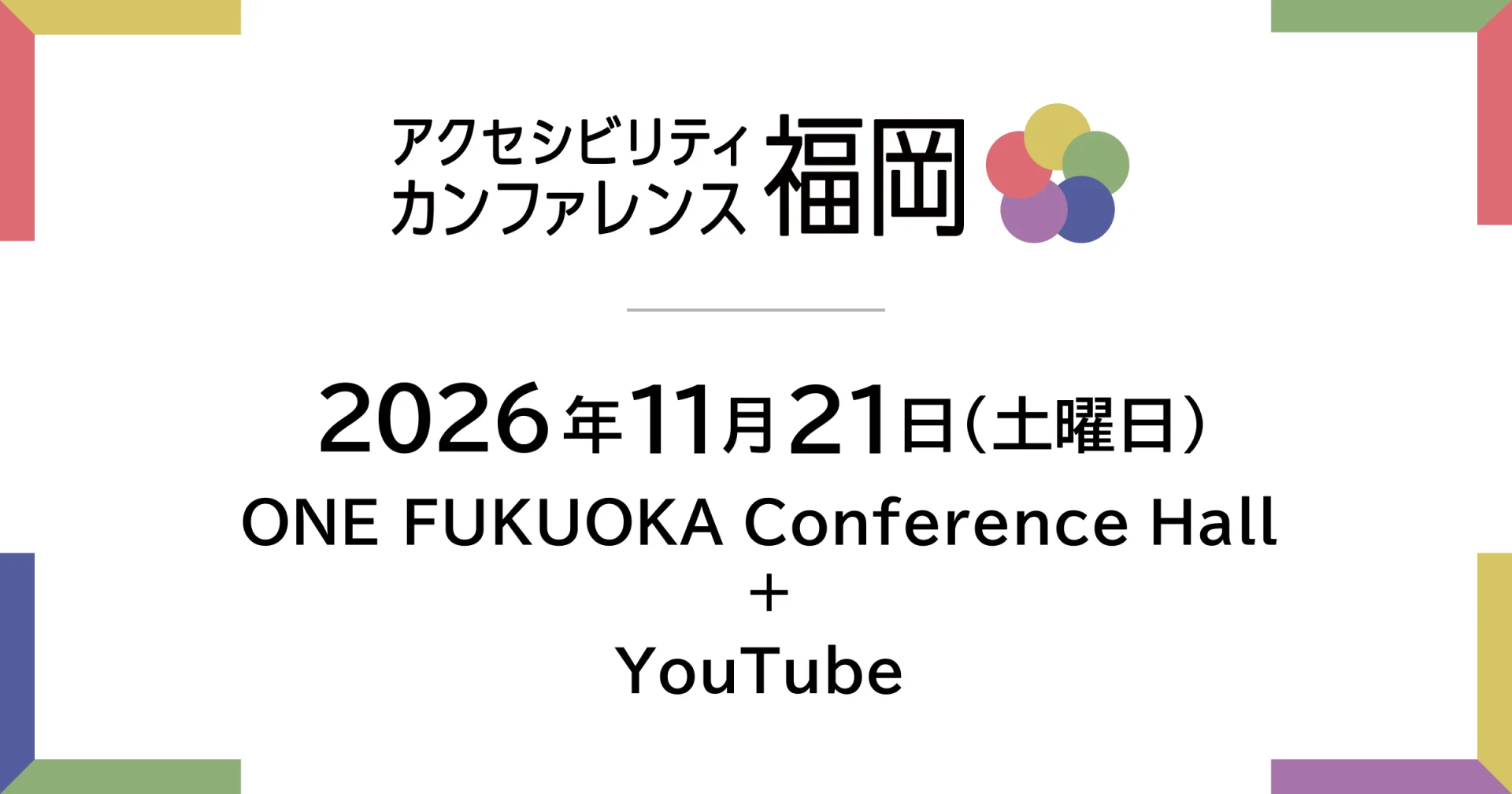 Accessibility Conference Fukuoka 2026