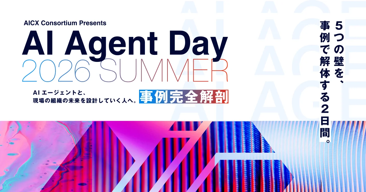 AI Agent Day 2026 Summer