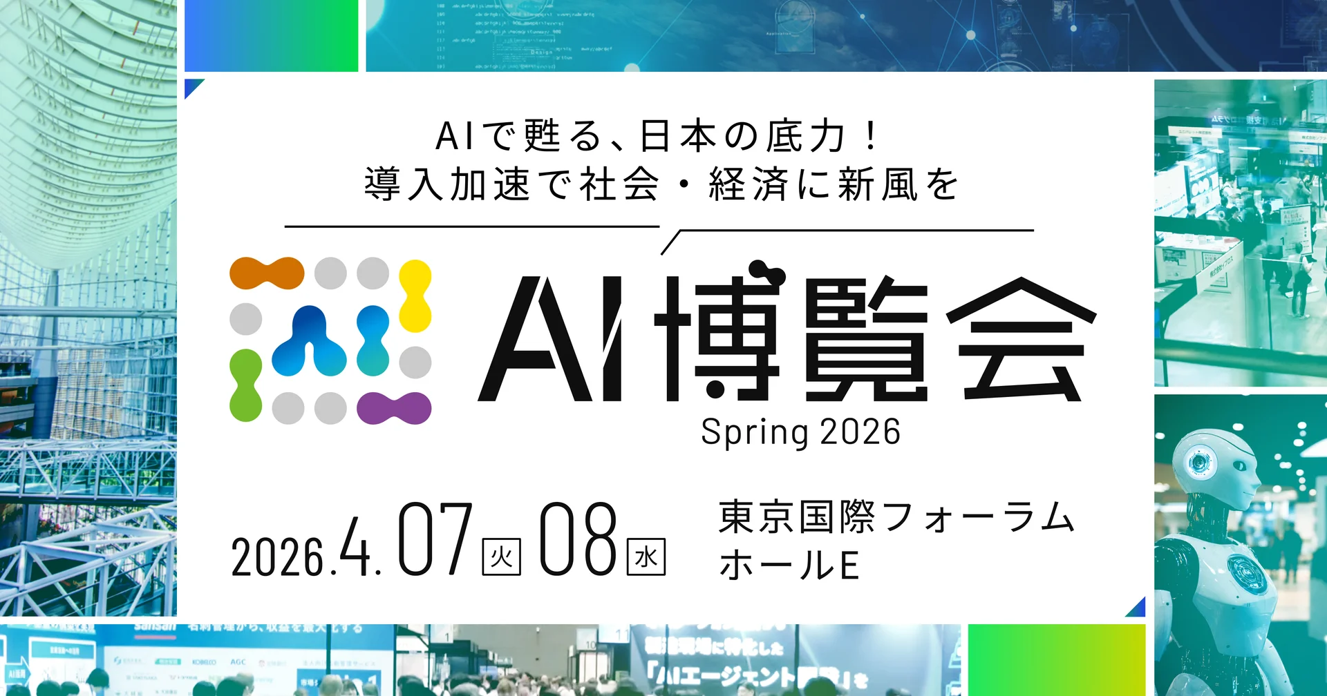 AI Expo Spring 2026