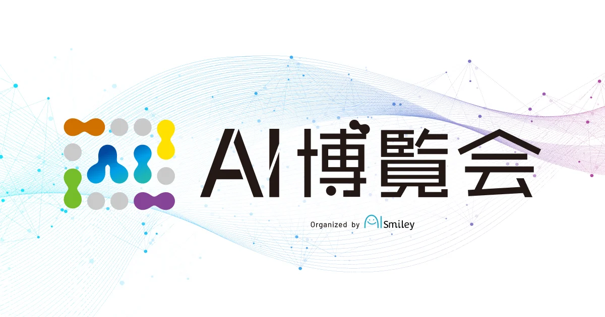 AI博覧会 Spring 2027