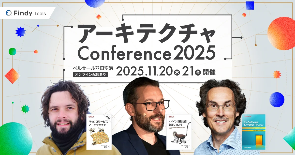 アーキテクチャConference 2026