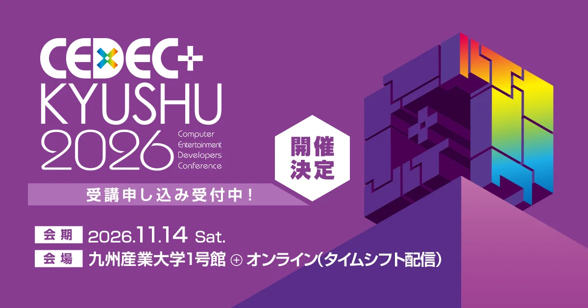 CEDEC+KYUSHU 2026