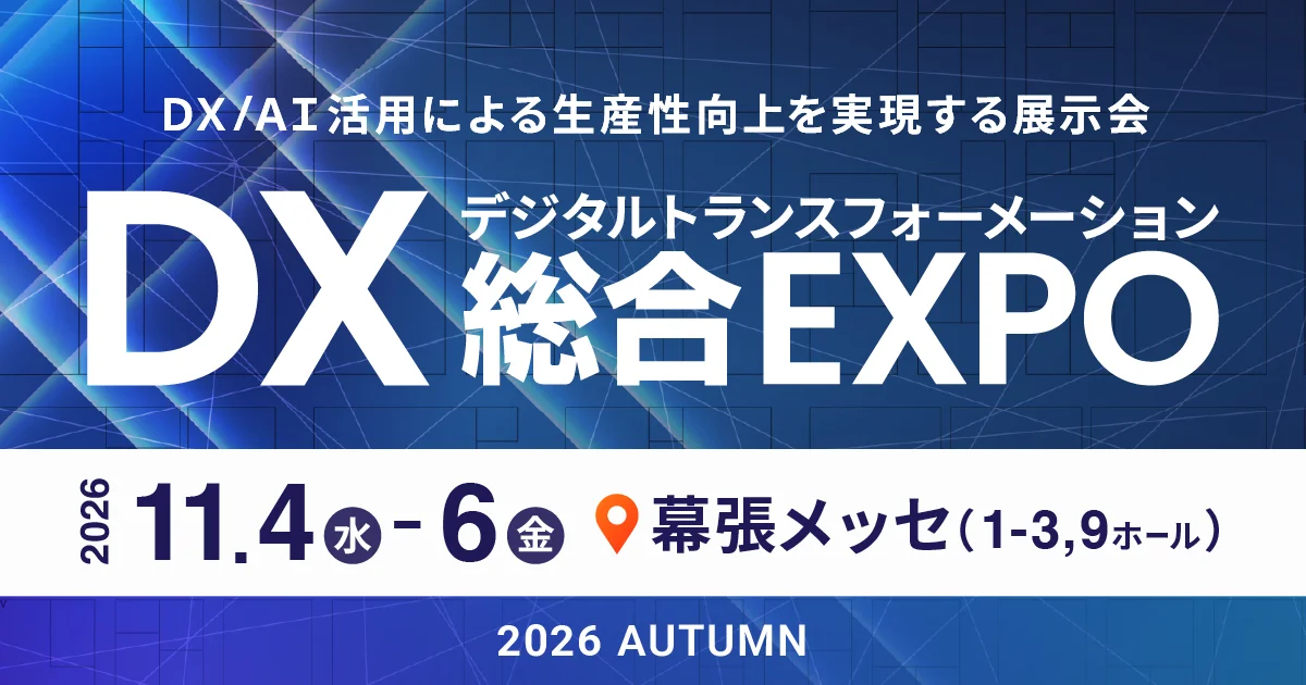 DX Comprehensive EXPO 2026 Autumn Tokyo
