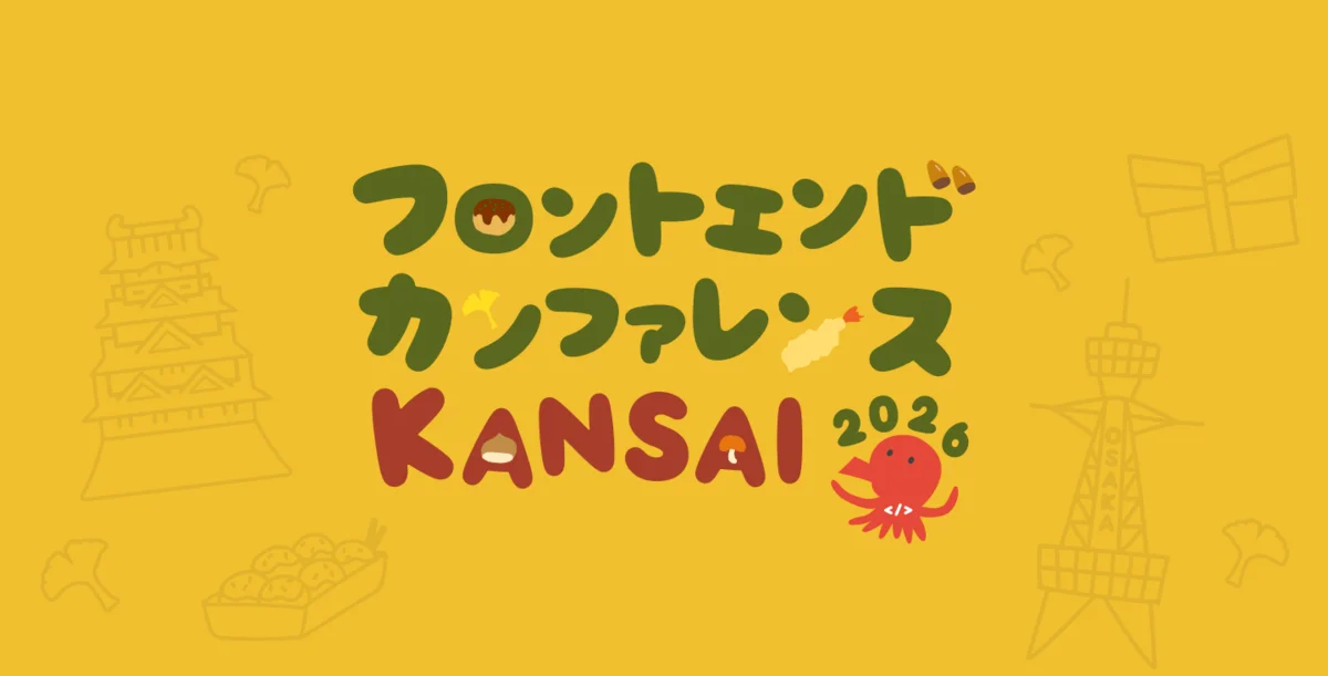 Frontend Conference Kansai 2026