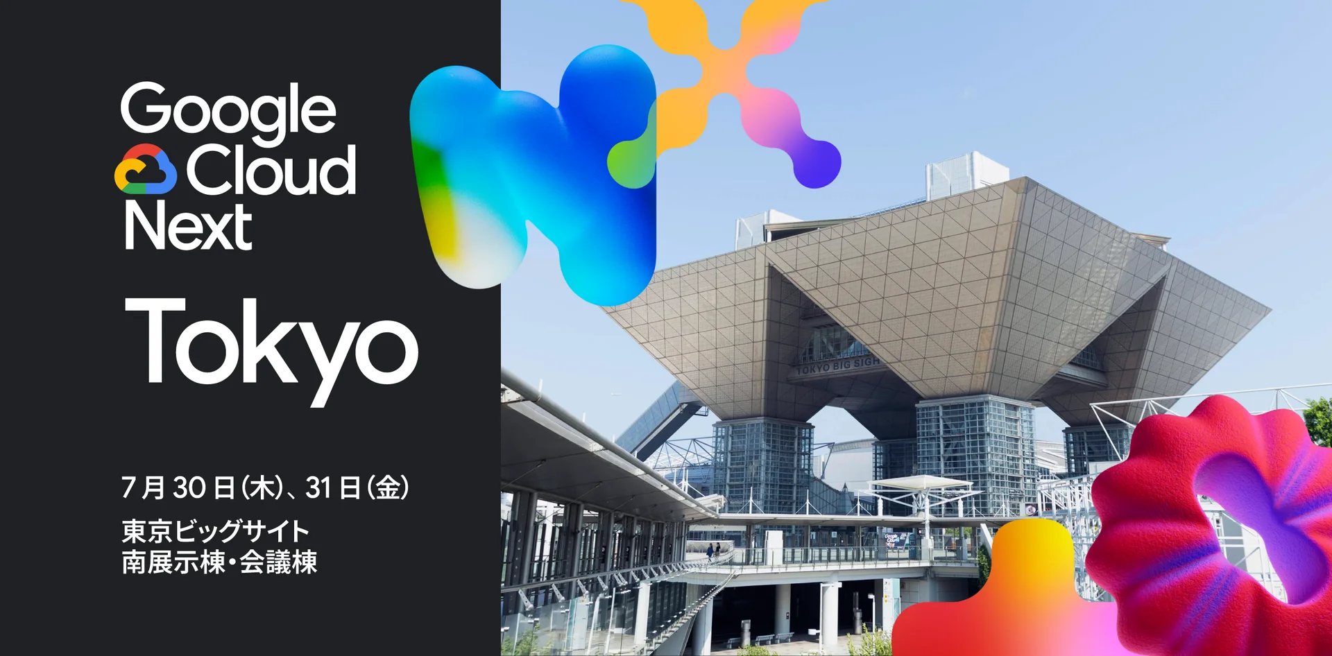 Google Cloud Next Tokyo 2027