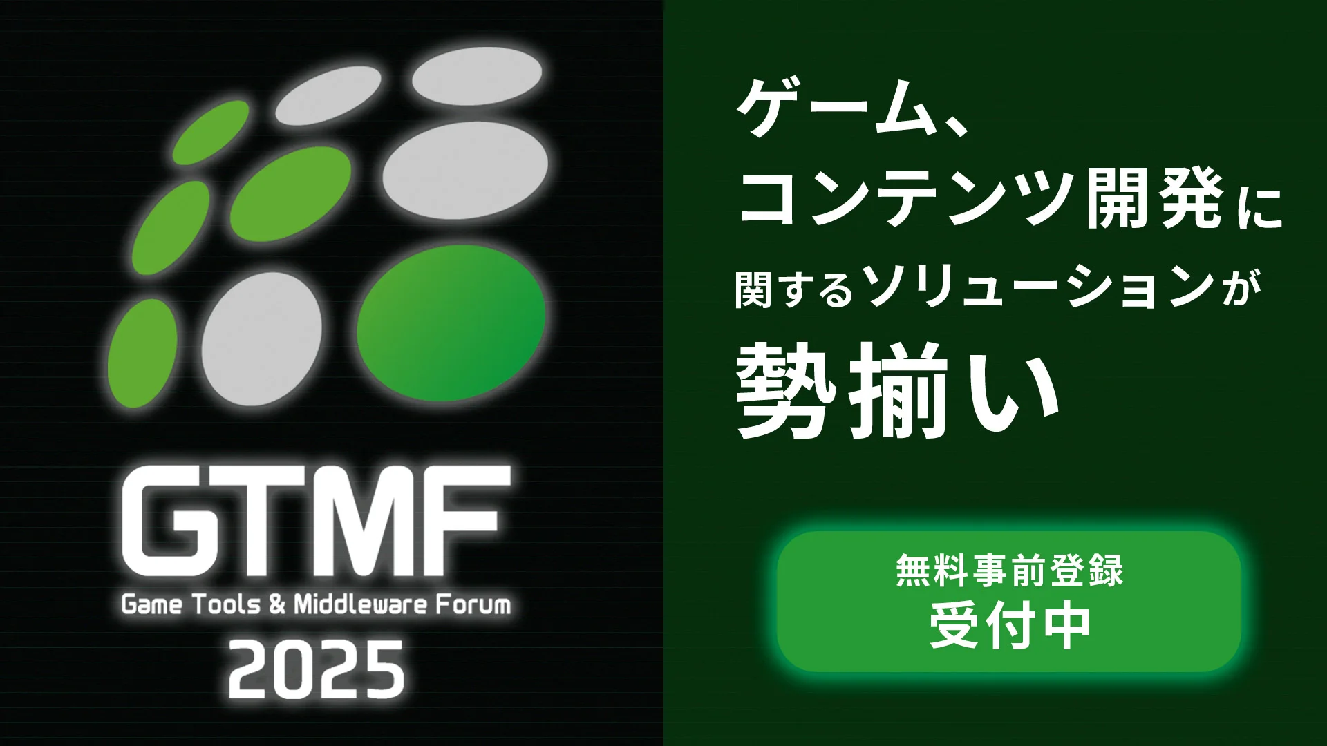 GTMF 2026（Game Tools & Middleware Forum）