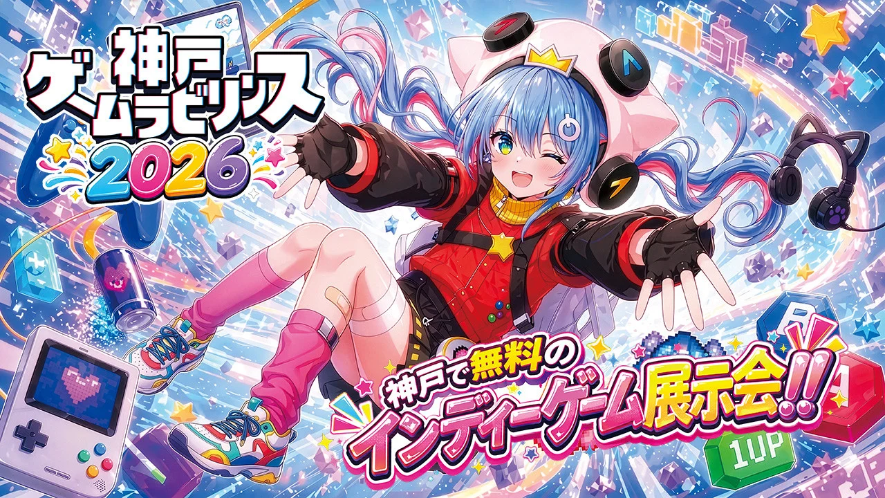 神戸ゲームラビリンス2026