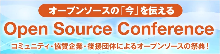 オープンソースカンファレンス2026 Nagaoka