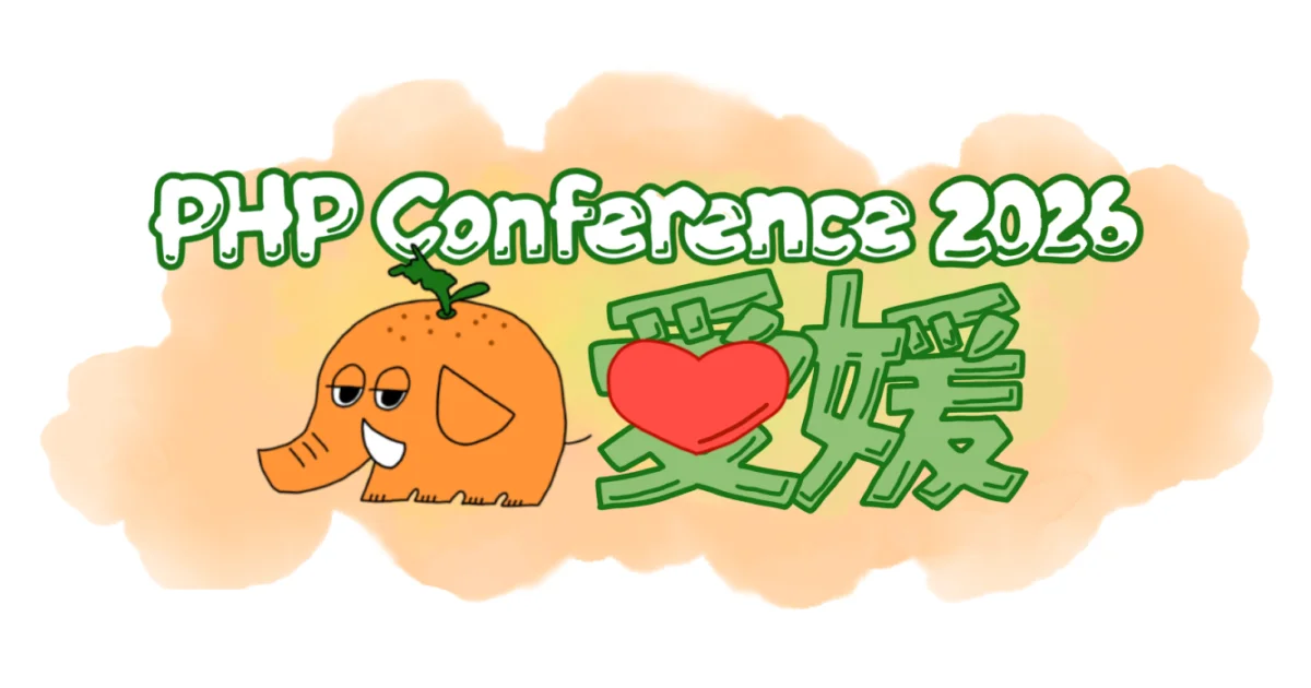 PHP Conference Ehime 2026