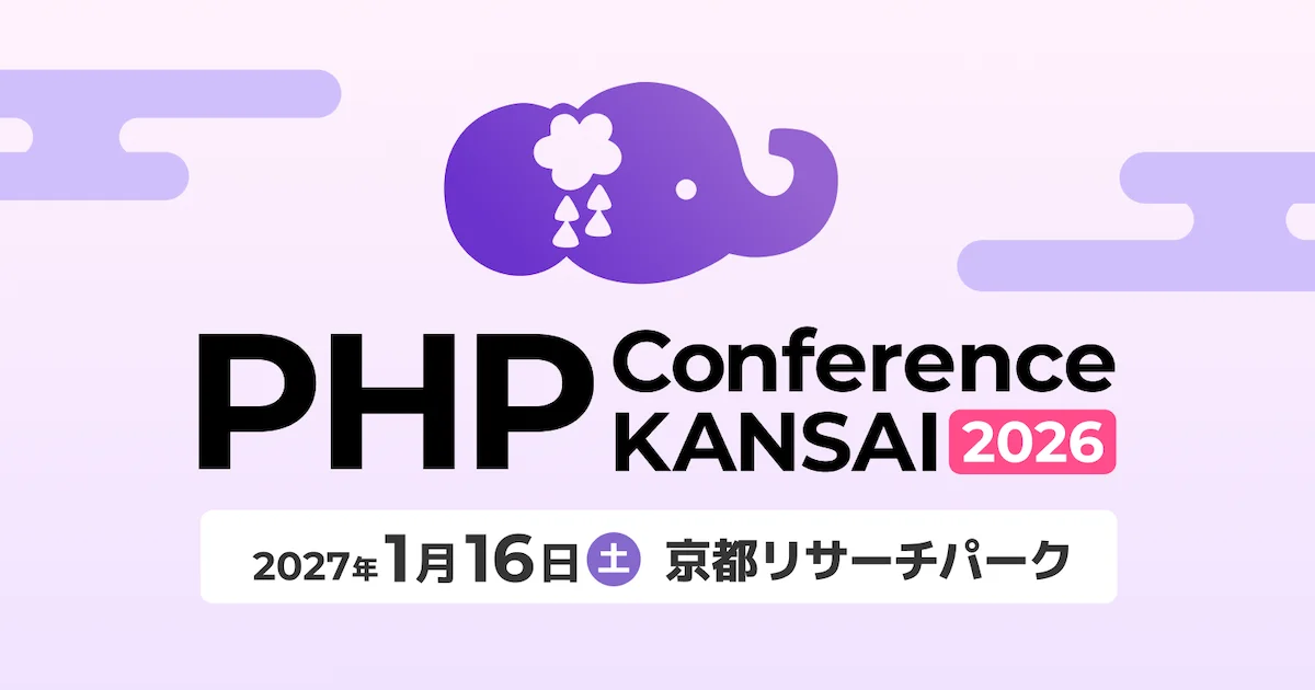 PHP Conference Kansai 2026