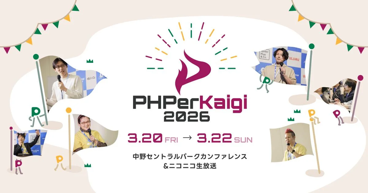 PHPerKaigi 2026