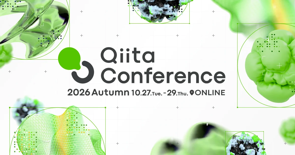 Qiita Conference 2026 Autumn