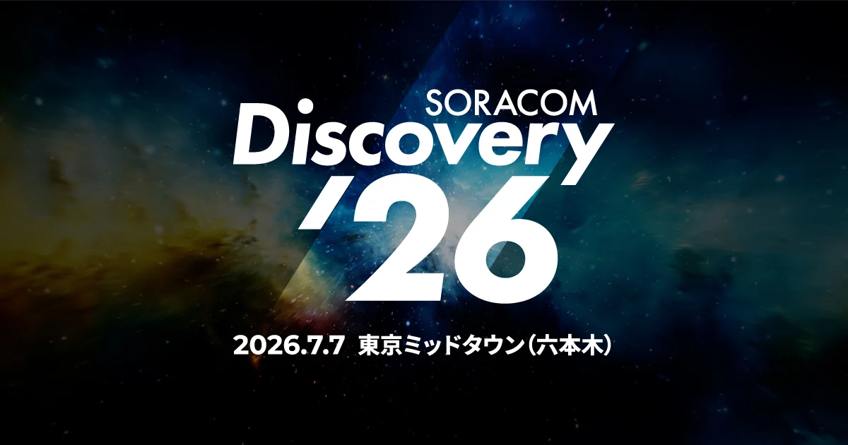 SORACOM Discovery 2026